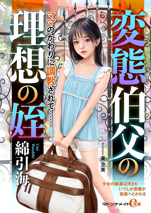 調教された僕はお姉さまの女装ペットになりました｜二見書房