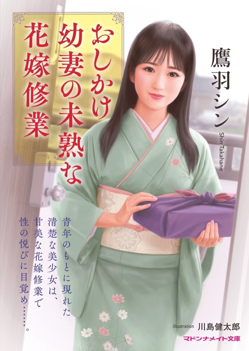 幼蕾しゃぶり｜二見書房