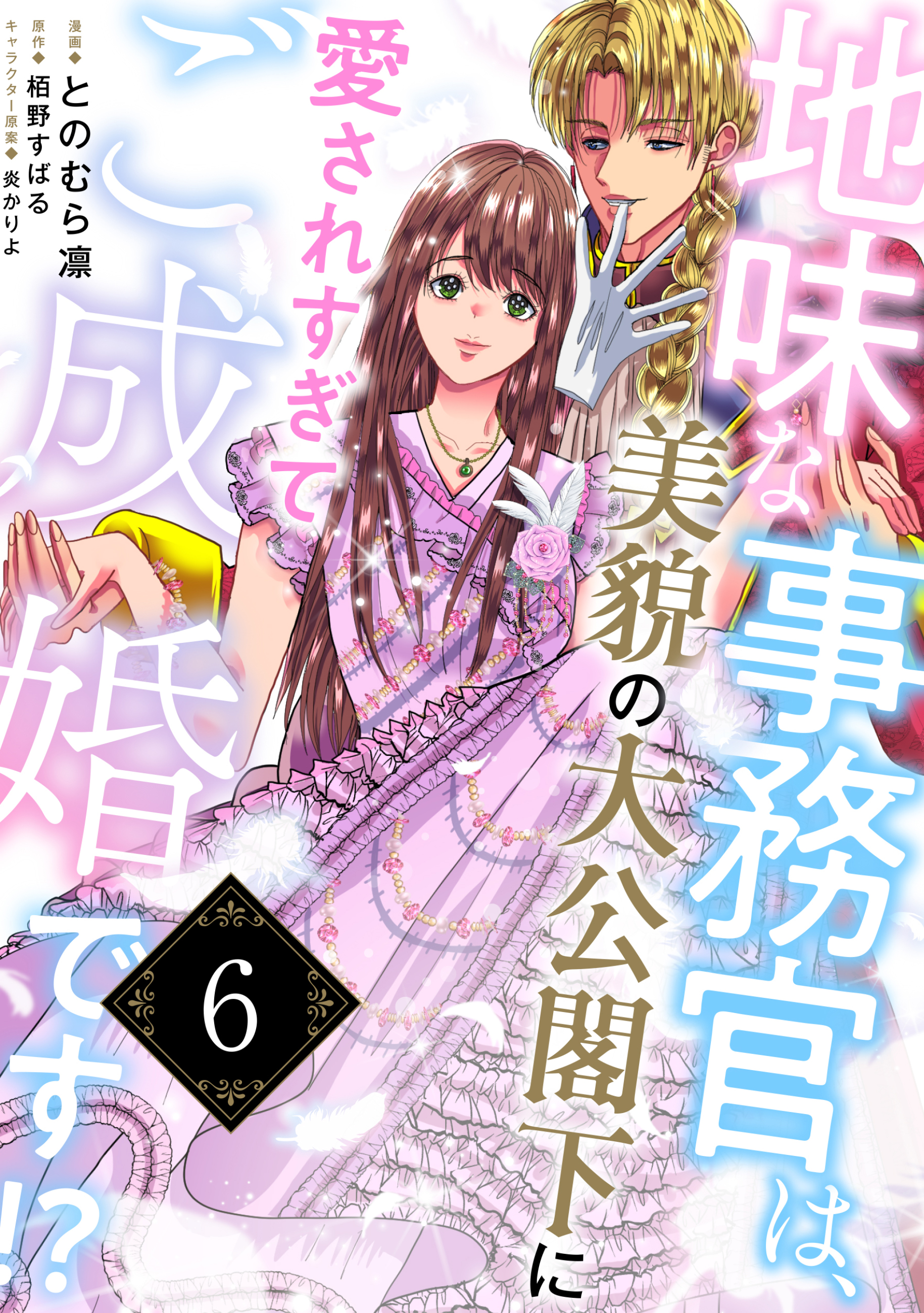 スパダリ限定☆えっちな事故が起こる魔法～殿下のせいではありません