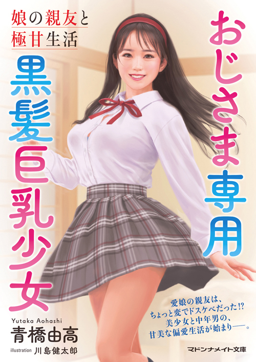 本 マドンナメイト文庫美 風間九郎