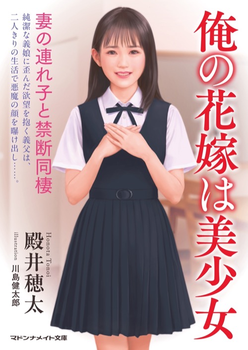 調教された僕はお姉さまの女装ペットになりました｜二見書房